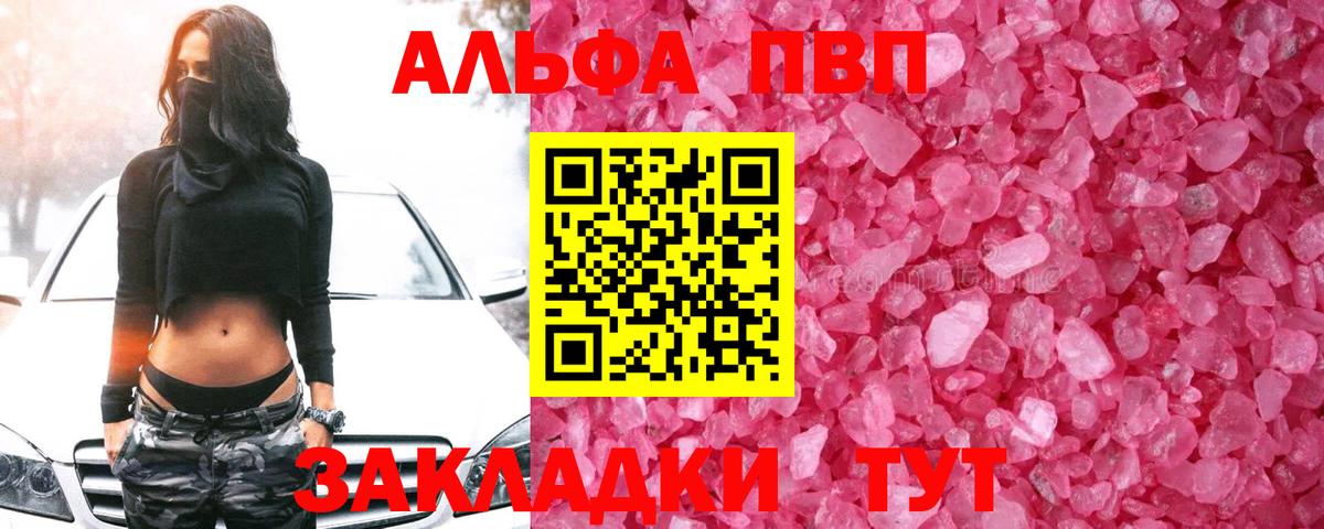 Знаменск  A PVP кристаллы  как найти наркотики  Альфа ПВП Crystall  А ПВП мука  Вход с VPN 
