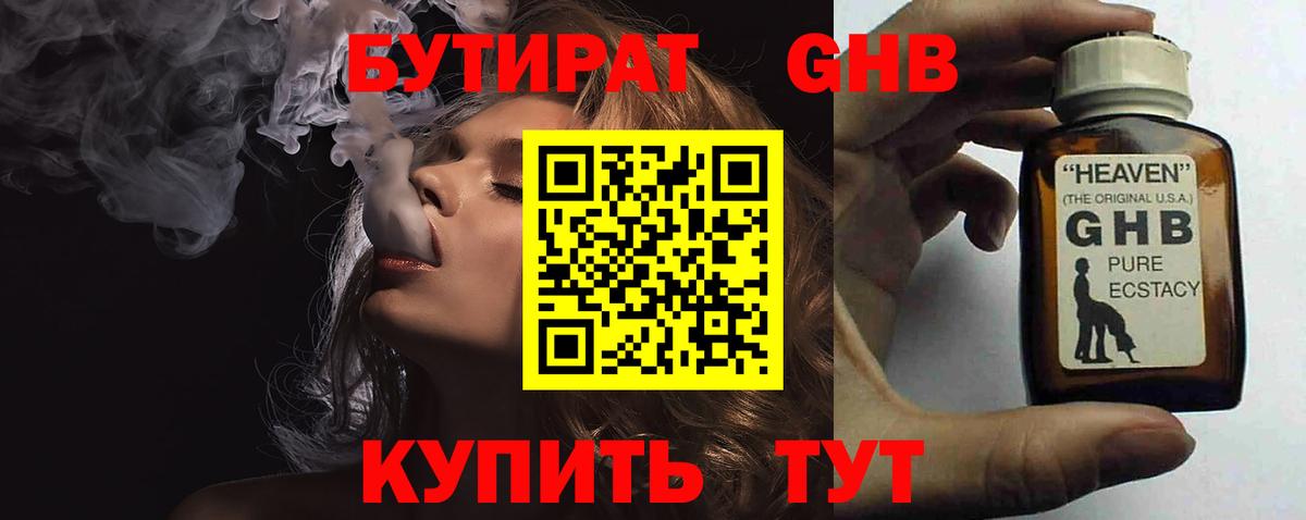 Знаменск  БУТИРАТ  Вход с VPN  БУТИРАТ буратино 