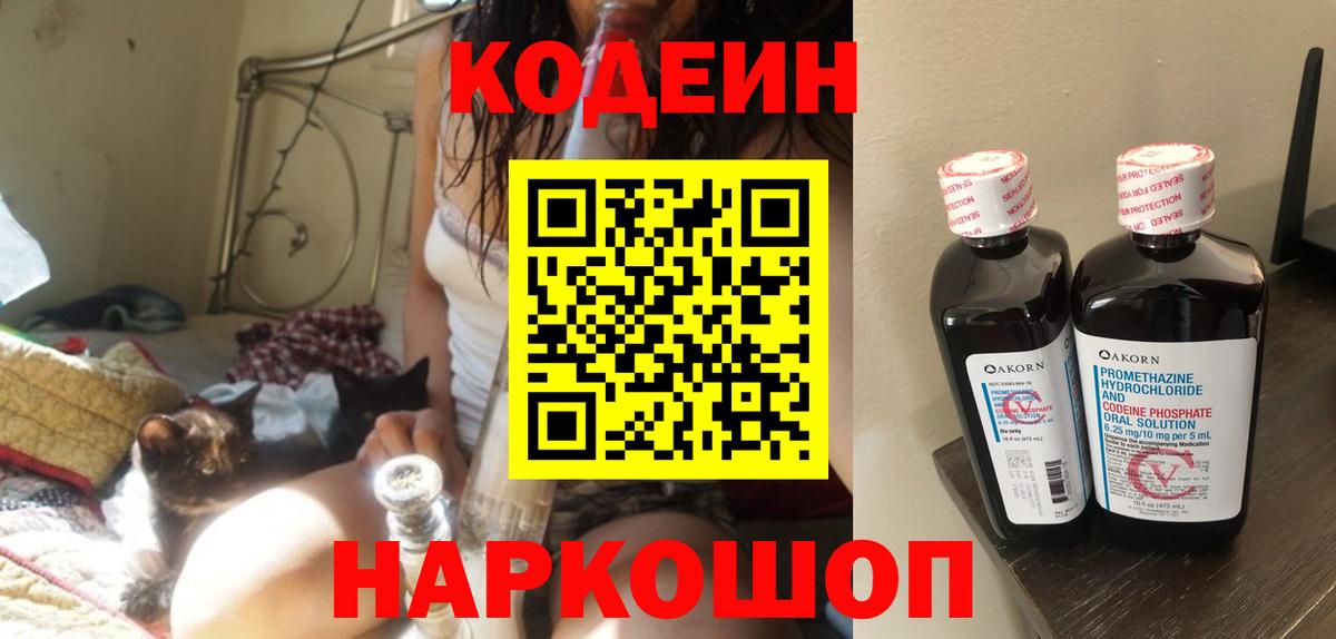 Кодеиновый сироп Lean напиток Lean (лин)  Вход с VPN  Знаменск 