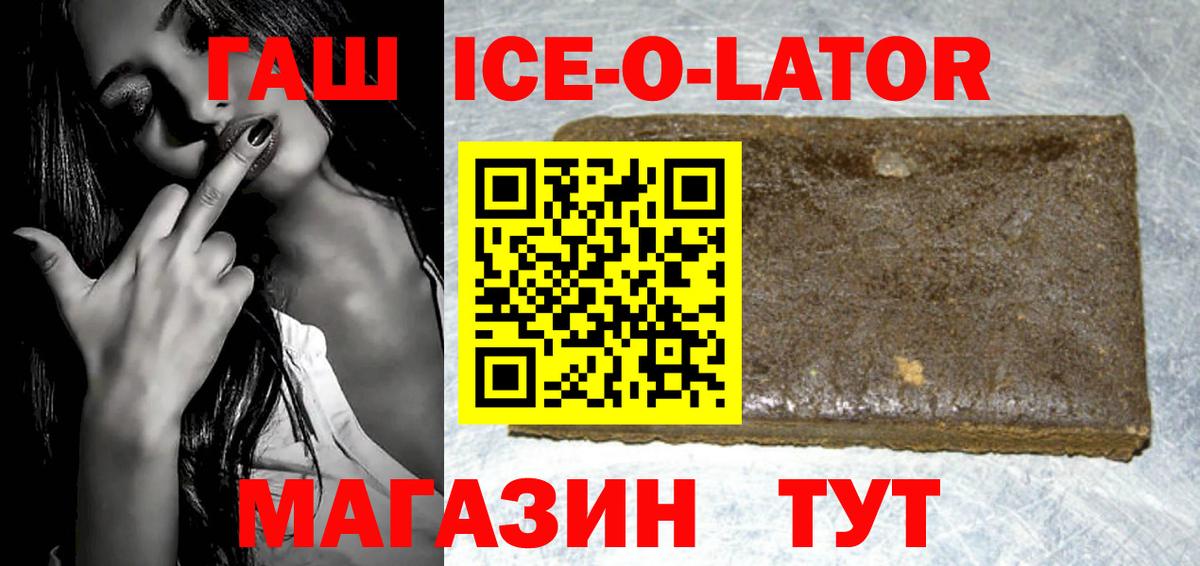 Знаменск  Гашиш Ice-O-Lator  Вход с VPN 