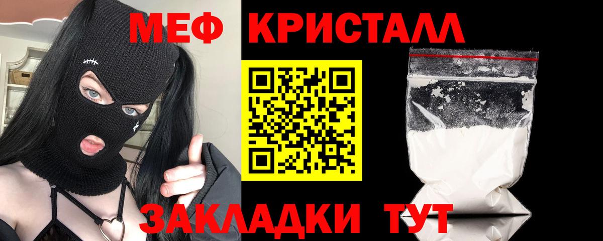 Меф мяу мяу кристаллы Знаменск