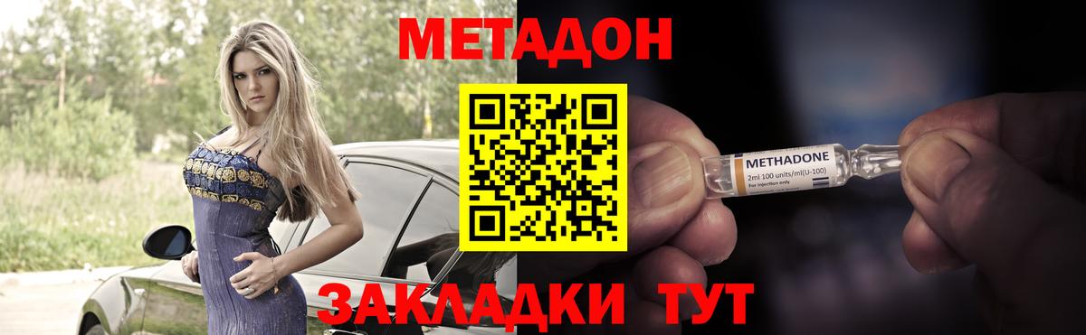 Метадон кристалл Знаменск