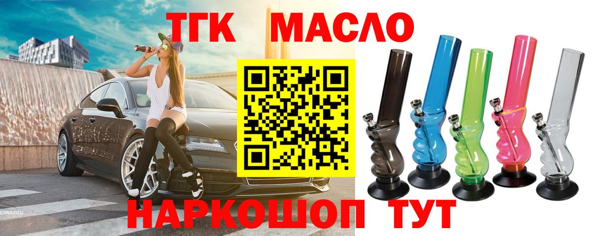 Дистиллят ТГК THC oil Знаменск